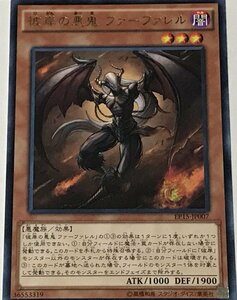 遊戯王 レア 効果モンスター 1枚 彼岸の悪鬼 ファーファレル EP15