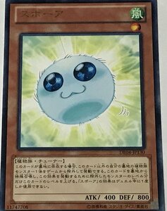 遊戯王 レア 効果モンスター 1枚 スポーア DE04