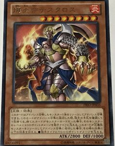 遊戯王 レア 効果モンスター 1枚 爆炎帝テスタロス PRIO