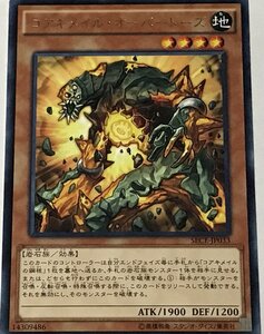 遊戯王 レア 効果モンスター 1枚 コアキメイル・オーバードーズ SECE