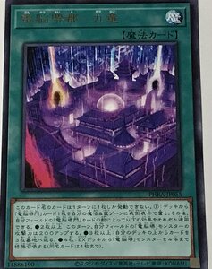 遊戯王 レア 魔法 1枚 電脳堺都-九竜 PHRA