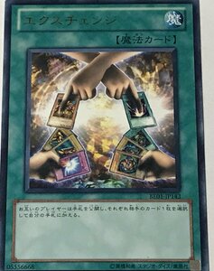 遊戯王 レア 魔法 1枚 エクスチェンジ BE01