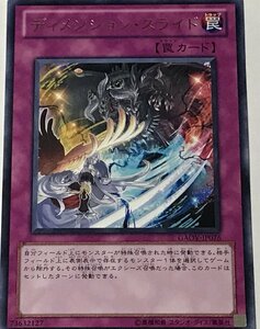 遊戯王 レア 罠 1枚 ディメンション・スライド GAOV