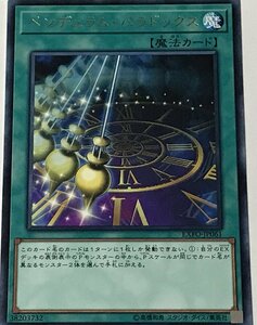 遊戯王 レア 魔法 1枚 ペンデュラム・パラドックス EXFO