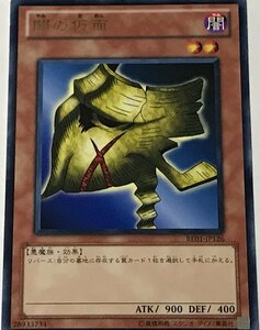 遊戯王 レア 効果モンスター 1枚 闇の仮面 BE01