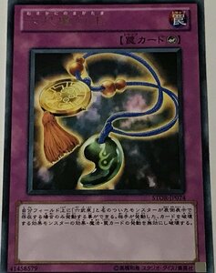 遊戯王 レア 罠 1枚 六尺瓊勾玉 STOR