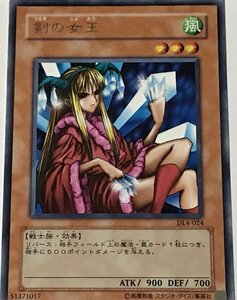 遊戯王 レア 効果モンスター 1枚 剣の女王 DL4