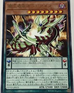 遊戯王 レア 効果モンスター 1枚 覇王眷竜オッドアイズ COTD