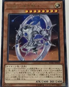 遊戯王 レア 効果モンスター 1枚 紺碧の機界騎士 EXFO