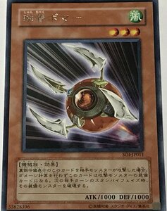 遊戯王 レア 効果モンスター 1枚 瞬着ボマー SOI