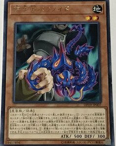 遊戯王 レア 効果モンスター 1枚 寄生虫パラノイド DP19