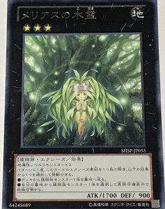 遊戯王 レア エクシーズ 1枚 メリアスの木霊 SHSP