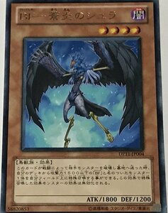 遊戯王 レア 効果モンスター 1枚 BF-蒼炎のシュラ DP11