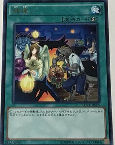 遊戯王 レア 魔法 1枚 捕違い CORE