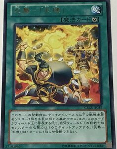 遊戯王 レア 魔法 1枚 炎舞-「天?」 CBLZ