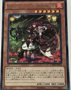 遊戯王 レア 効果モンスター 1枚 アロマージ-ベルガモット CORE