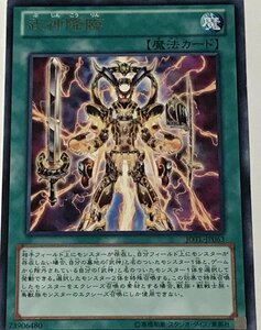 遊戯王 レア 魔法 1枚 武神降臨 JOTL