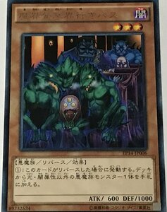 遊戯王 レア 効果モンスター 1枚 魔界発冥界行きバス EP14