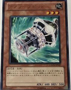 遊戯王 レア 効果モンスター 1枚 アブソーブポッド GAOV