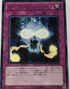 遊戯王 レア 罠 1枚 カオス・インフェニティ EXVC