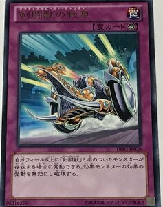 遊戯王 レア 罠 1枚 剣闘獣の戦車 DE03