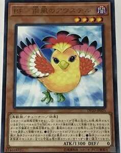 遊戯王 レア 効果モンスター 1枚 BF-南風のアウステル DP20