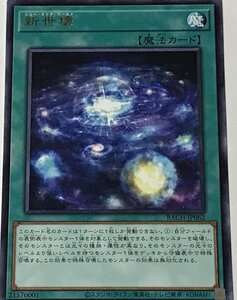 遊戯王 レア 魔法 1枚 新世壊 BACH