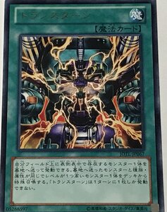 遊戯王 レア 魔法 1枚 トランスターン JOTL