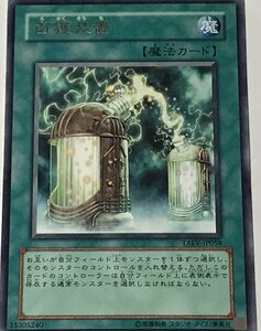 遊戯王 レア 魔法 1枚 鹵獲装置 TAEV