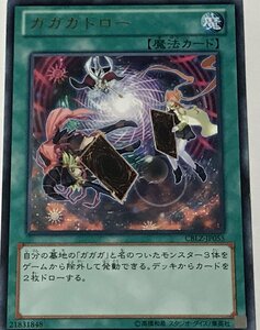 遊戯王 レア 魔法 1枚 ガガガドロー CBLZ