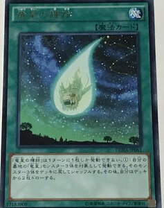 遊戯王 レア 魔法 1枚 竜星の輝跡 DUEA