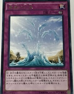 遊戯王 レア 罠 1枚 竜魂の幻泉 NECH