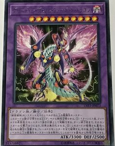 遊戯王 レア 融合モンスター 1枚 グリーディー・ヴェノム・フュージョン・ドラゴン LVP3