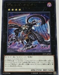 遊戯王 レア エクシーズ 1枚 ヴェルズ・オピオン LVP1