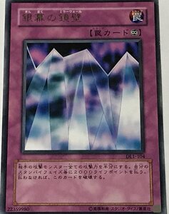 遊戯王 レア 罠 1枚 銀幕の鏡壁 DL1