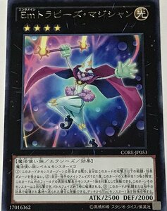 遊戯王 レア エクシーズ 1枚 Emトラピーズ・マジシャン CORE