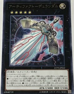 遊戯王 レア エクシーズ 1枚 アーティファクト-デュランダル LVP3