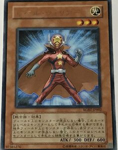 遊戯王 レア 効果モンスター 1枚 レベル・ウォリアー RGBT