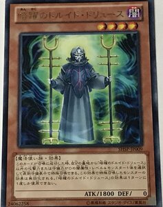 遊戯王 レア 効果モンスター 1枚 暗躍のドルイド・ドリュース SHSP