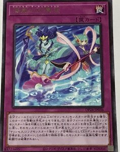 遊戯王 レア 罠 1枚 海晶乙女環流 DP26