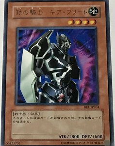 遊戯王 レア 効果モンスター 1枚 鉄の騎士 ギア・フリード BE1