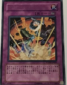 遊戯王 レア 罠 1枚 サイバネティック・ヒドゥン・テクノロジー PTDN