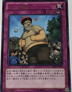 遊戯王 レア 罠 1枚 しっぺ返し ABYR