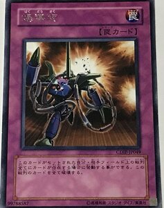 遊戯王 レア 罠 1枚 爆導索 CDIP