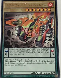 遊戯王 レア 通常モンスター 1枚 メタルフォーゼ・ヴォルフレイム TDIL