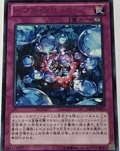 遊戯王 レア 罠 1枚 バブル・ブリンガー ABYR