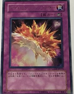 遊戯王 レア 罠 1枚 デストラクション・ジャマー LODT