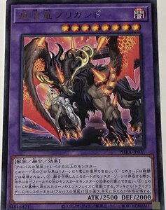 遊戯王 レア 融合モンスター 1枚 痕喰竜ブリガンド PHRA