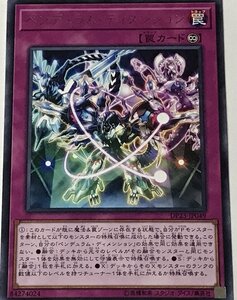 遊戯王 レア 罠 1枚 ペンデュラム・ディメンション DP23