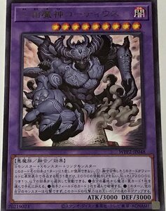 遊戯王 レア 融合モンスター 1枚 三相魔神コーディウス WPP2